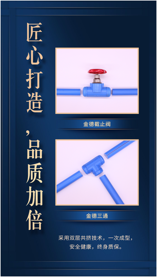 金德管業(yè)臻品匠造:愿這一抹藍(lán)守護(hù)您的健康