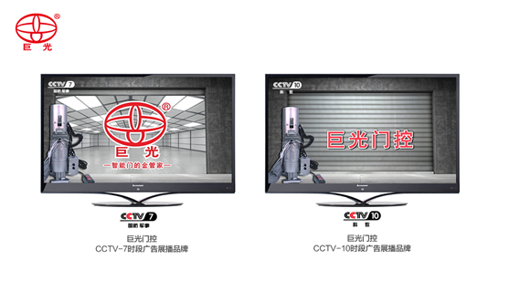 巨光門(mén)控落實(shí)品牌營(yíng)銷(xiāo)推廣戰(zhàn)略 成效顯著!