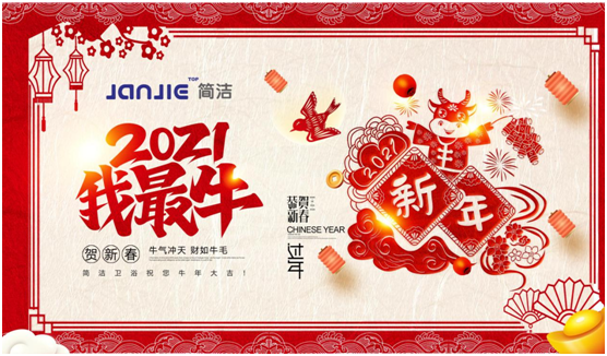 簡(jiǎn)潔淋浴房:話說(shuō)新春習(xí)俗,如何討個(gè)好彩頭?