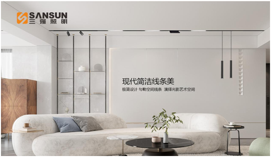 未來大勢(shì)所趨 三強(qiáng)照明專注高端軌道磁吸燈