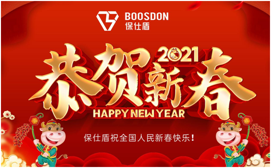 倒數(shù)五四三二一，保仕盾智能鎖祝您新春快樂!