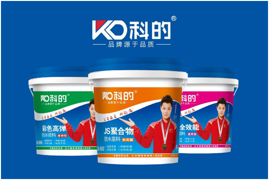 科的涂料:在防水之處 看見未來品質(zhì)生活