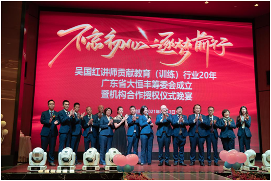 吳國紅·恒?！ご蠛阖S：不忘初心，逐夢前行