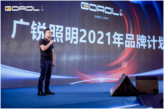 廣銳照明2021“讓光，隨您所想”主題大會(huì)圓滿落幕