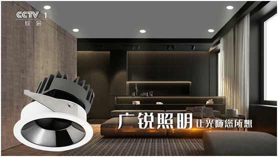廣銳照明2021“讓光，隨您所想”主題大會(huì)圓滿落幕