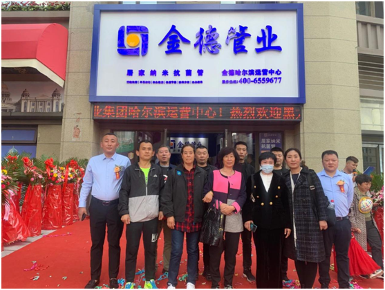 金德管業(yè)喜迎“接地氣”年，運營中心全國遍地開花