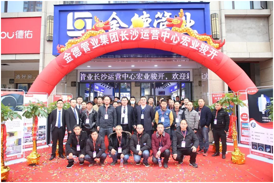 金德管業(yè)喜迎“接地氣”年，運營中心全國遍地開花