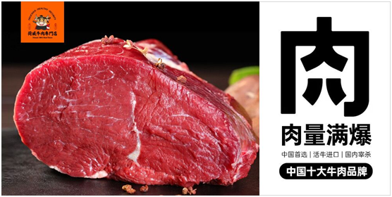 荷威牛肉專(zhuān)門(mén)店實(shí)力“出圈”,真正讓大眾吃上健康好牛肉
