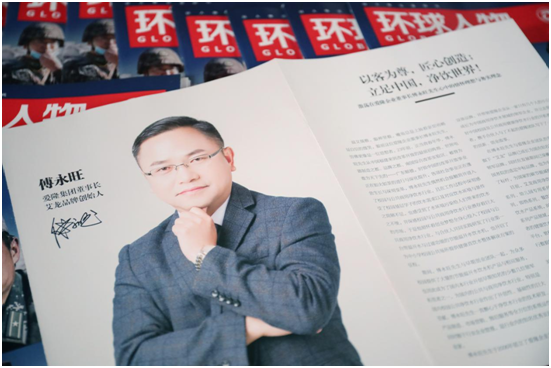熱烈祝賀：艾龍品牌創(chuàng)始人傅永旺榮登我國(guó)權(quán)威雜志《環(huán)球人物》!
