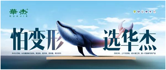 華杰抗變形立芯板:提升核心競爭力 以創(chuàng)新驅(qū)動綠色發(fā)展