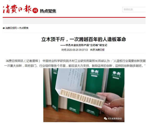 華杰抗變形立芯板:提升核心競爭力 以創(chuàng)新驅(qū)動綠色發(fā)展