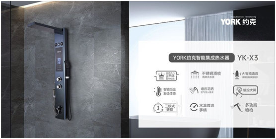 約克智能集成熱水器YK-X3，您的專屬演唱沐浴裝備