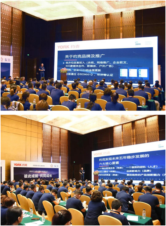 新征程|YORK約克2021全國(guó)聯(lián)盟商營(yíng)銷峰會(huì)圓滿落幕!