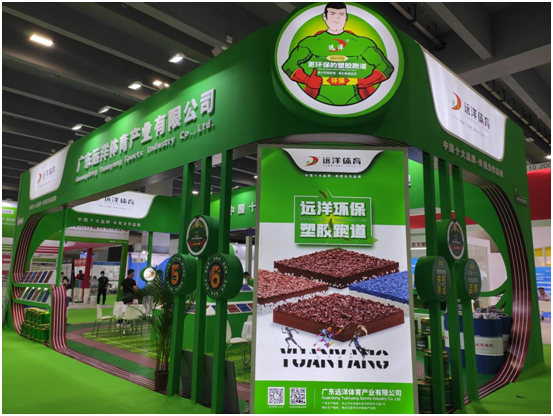 備受矚目，遠(yuǎn)洋體育驚艷亮相第11屆亞太地坪展