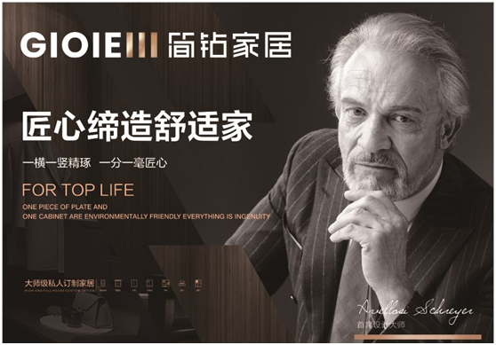 簡(jiǎn)鉆家居：匠心獨(dú)運(yùn)詮釋別樣的高定魅力