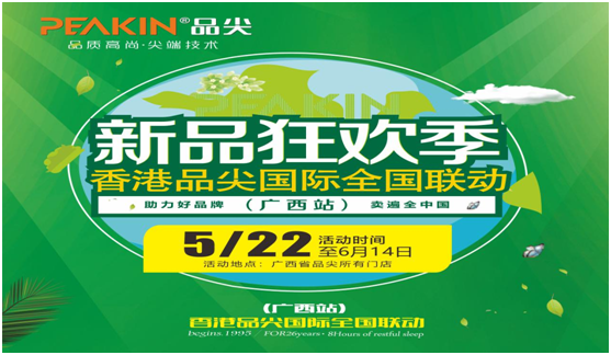火力全開，勢不可擋!品尖全國聯(lián)動(廣西站)啟動會火熱進(jìn)行