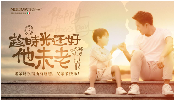 諾帝瑪廚衛(wèi)：父親節(jié)不洗碗，為愛升級水槽