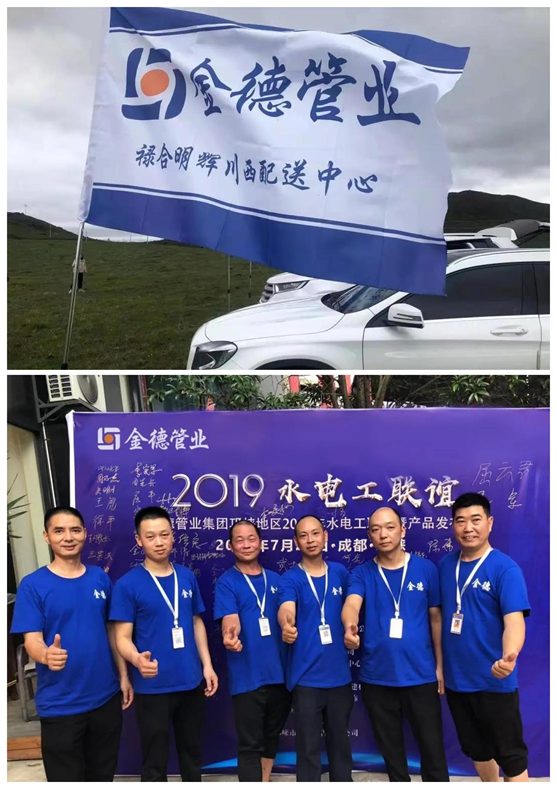 人文金德丨邛崍祿合明輝，把金德鋁塑管做到了“地表最強”