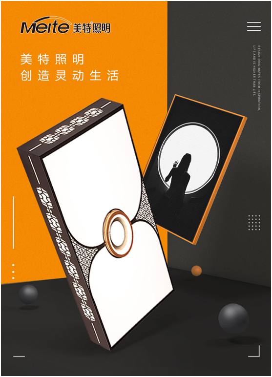 美特照明:整合品牌營銷資源,踔厲奮發(fā)新征程