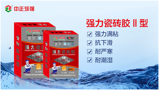 中正筑強(qiáng)瓷磚膠：杜絕安全隱患，從選對(duì)瓷磚膠開始