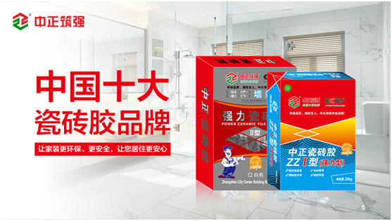 中正筑強(qiáng)瓷磚膠：杜絕安全隱患，從選對(duì)瓷磚膠開始