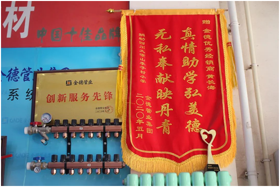 金德管業(yè)經(jīng)銷(xiāo)商王香芝：維持善心，行知合一