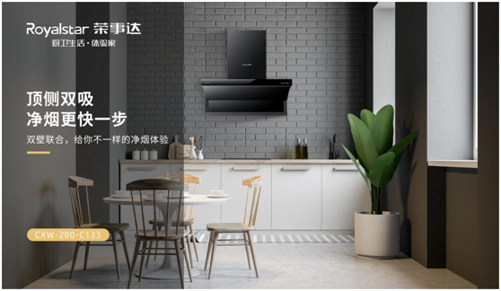 榮事達(dá)廚衛(wèi)電器:產(chǎn)品彰顯實(shí)力 服務(wù)鑄就底蘊(yùn)