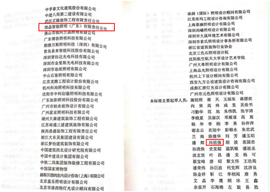 慶祝BOJO箔晶參與編定的CBDA室內(nèi)照明設(shè)計應(yīng)用標準正式頒布實施