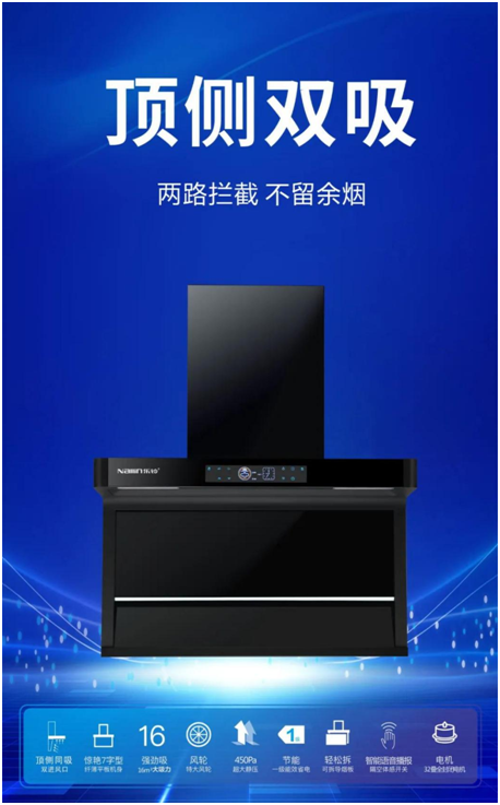 樂鈴新品煙機(jī)榮耀上市，突破傳統(tǒng) 打造新凈界!