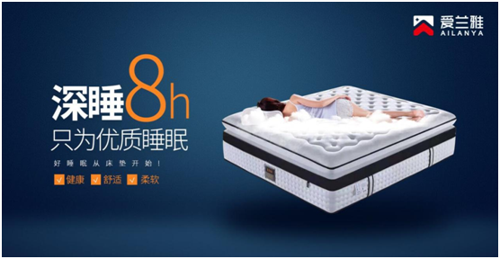 愛(ài)蘭雅床墊 讓每個(gè)追夢(mèng)人都能酣然入夢(mèng)