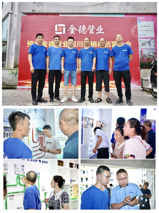 升臨福地 祥集德門 熱烈慶祝金德管業(yè)川西運(yùn)營中心開業(yè)大吉