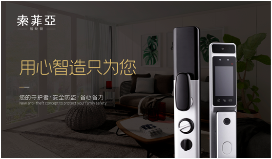 索菲亞智能鎖，發(fā)現(xiàn)生活加分項(xiàng)