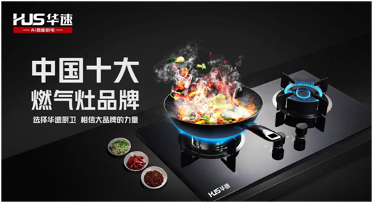 選擇華速?gòu)N衛(wèi)，相信大品牌的力量