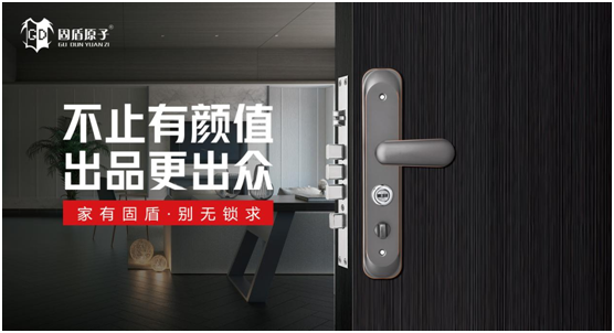 固盾原子丨以實(shí)力作保障，用品質(zhì)贏未來