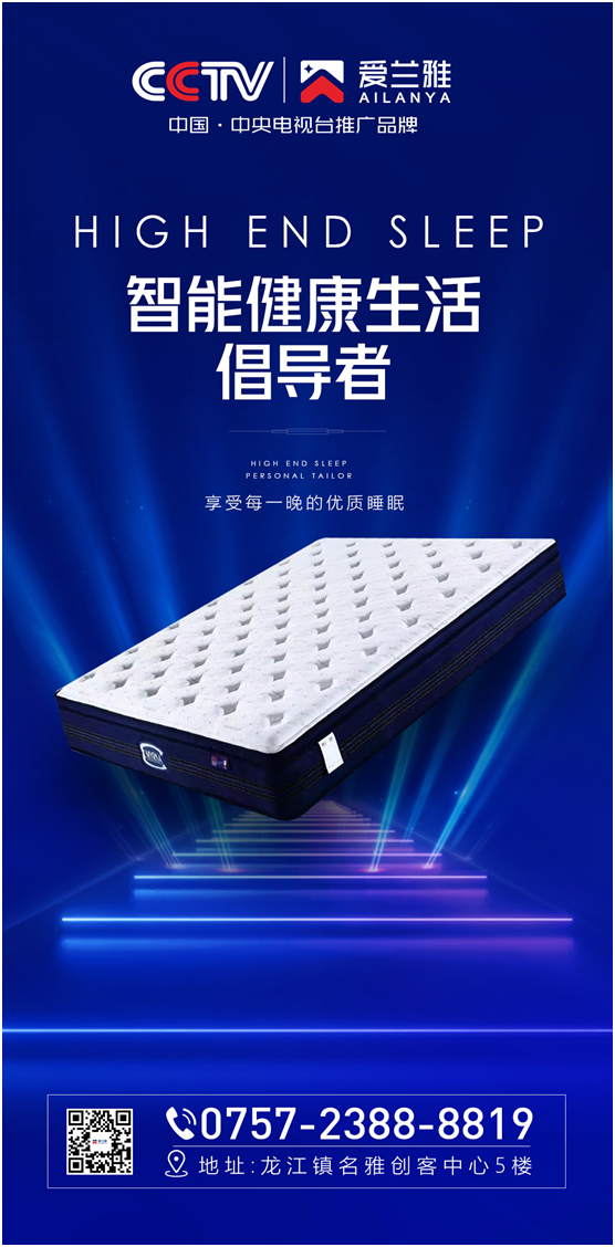 愛蘭雅床墊:睡眠是自然給予人的溫柔看護(hù)