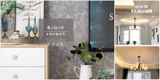 中秋節(jié)|明月裝飾了你的窗，泰詩爾肌理壁膜裝飾了你的家