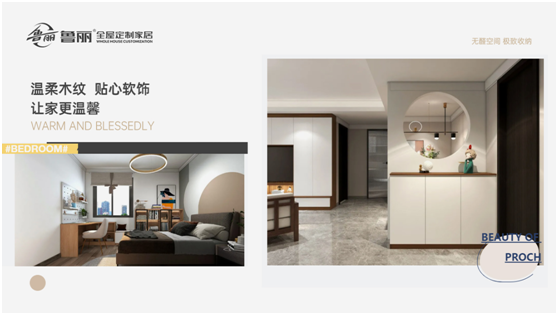 金秋月圓:魯麗全屋定制為愛筑家 守護(hù)萬家團(tuán)圓