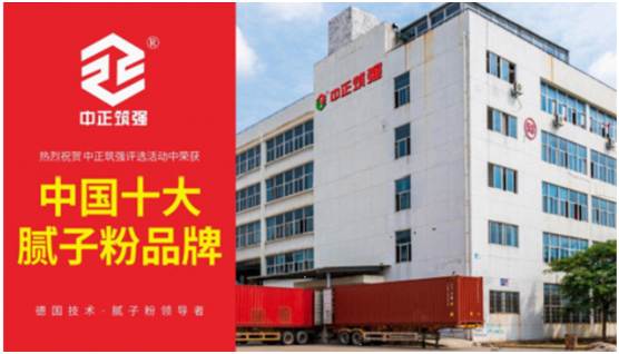 中正筑強創(chuàng)更強中國建材品牌，慶祖國72周年華誕
