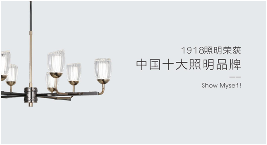 1918照明致敬祖國(guó)，青春有我，傳承奮進(jìn)!