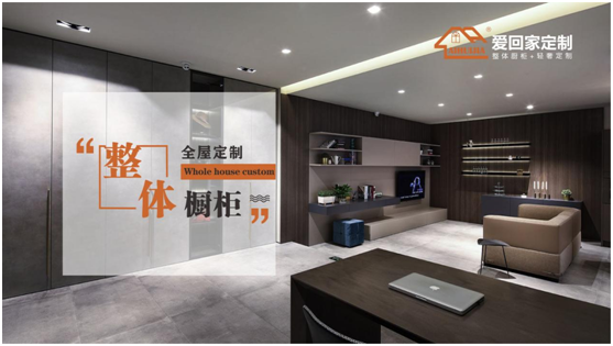 愛回家全屋定制：盛世華誕，舉國(guó)同慶