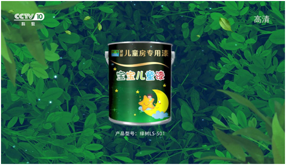 綠樹(shù)漆涂料登陸央視，開(kāi)啟品牌之路新征程!