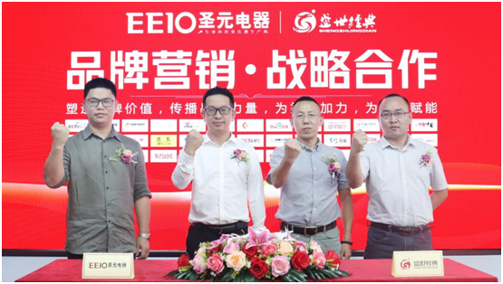 依托粵港澳大灣區(qū),圣元電器品牌“智造”再升級