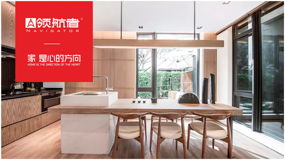 領(lǐng)航者家居新中式全屋定制，引領(lǐng)家居新風(fēng)尚