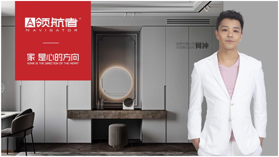 領(lǐng)航者家居新中式全屋定制，引領(lǐng)家居新風(fēng)尚