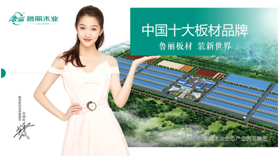 裝修選建材，認準魯麗木業(yè)!