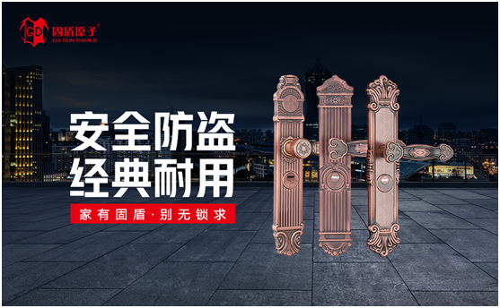 冬至將至，固盾原子讓所有父母老有“鎖”依