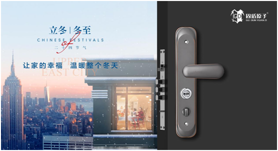 冬至將至，固盾原子讓所有父母老有“鎖”依
