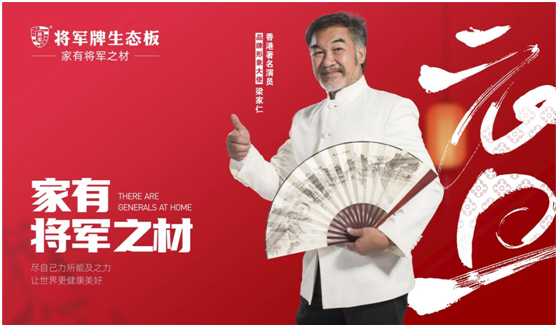 辭舊迎新，筑夢(mèng)前行|將軍板材，祝大家元旦快樂(lè)