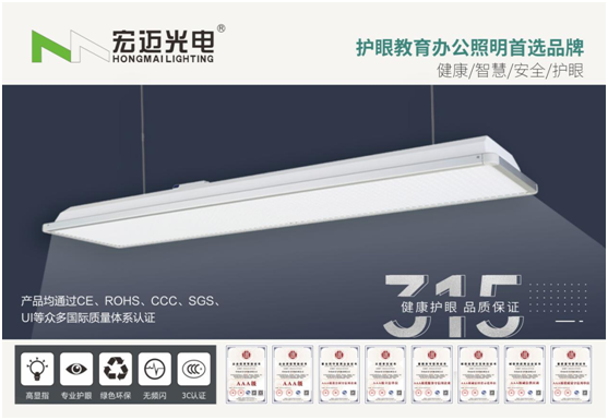 誠信315，宏邁光電承諾于心，守護(hù)于行