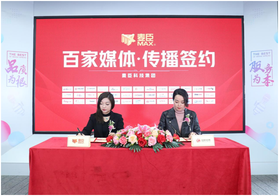 凝心聚力，蓄勢(shì)待發(fā)!麥臣科技斥巨資布局品牌營銷